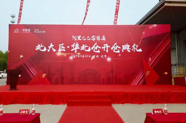 科捷助力阿里零售通，華北區(qū)域倉蓄勢待發(fā)