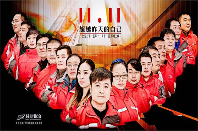超越昨天的自己，科捷物流雙十一再創(chuàng)奇跡