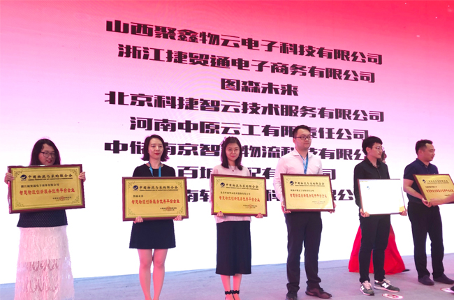 科捷創(chuàng)新引領(lǐng)行業(yè)發(fā)展，再獲“智慧物流創(chuàng)新服務(wù)優(yōu)秀平臺企業(yè)獎”