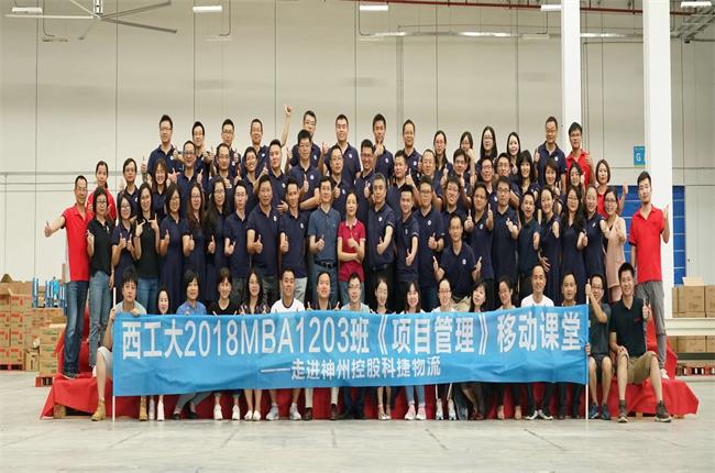 高校MBA移動課堂走進科捷，到領(lǐng)先的企業(yè)去學(xué)習(xí)項目管理