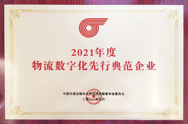 持續(xù)引領(lǐng)行業(yè)數(shù)字化，神州控股旗下科捷再獲權(quán)威大獎