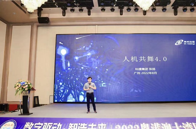 神州控股旗下科捷受邀出席2022粵港澳大灣區(qū)制造業(yè)供應(yīng)鏈峰會，“人機共舞”引領(lǐng)行業(yè)智能化