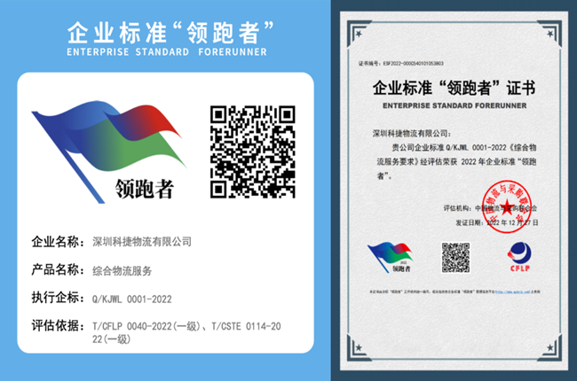 參與制定行業(yè)標準，神州控股旗下科捷獲評物流領(lǐng)域首批“領(lǐng)跑者”